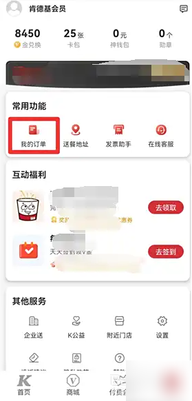 肯德基app历史记录在哪里 肯德基app历史记录怎么查