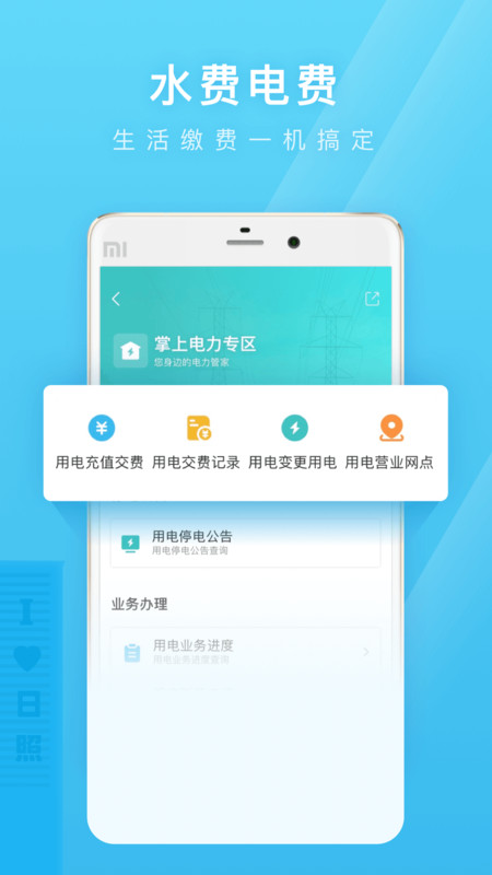 日照通app截图4