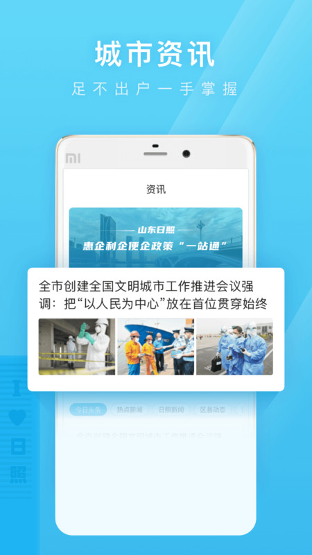 日照通app截图3