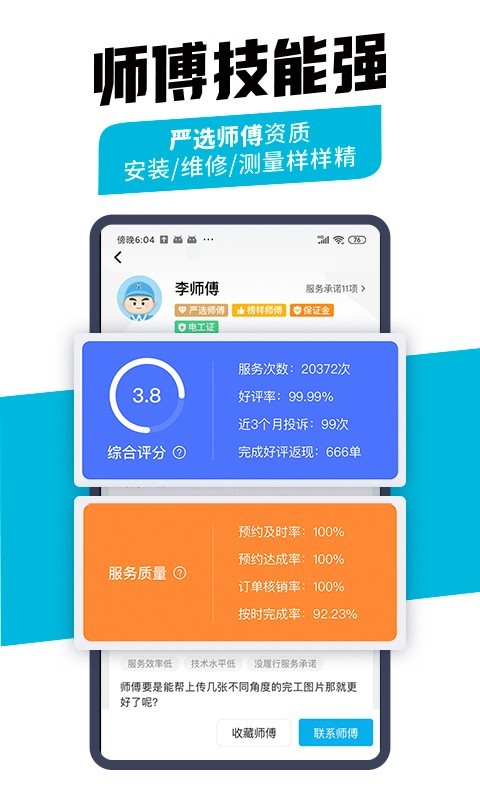 万师傅家具安装平台截图3