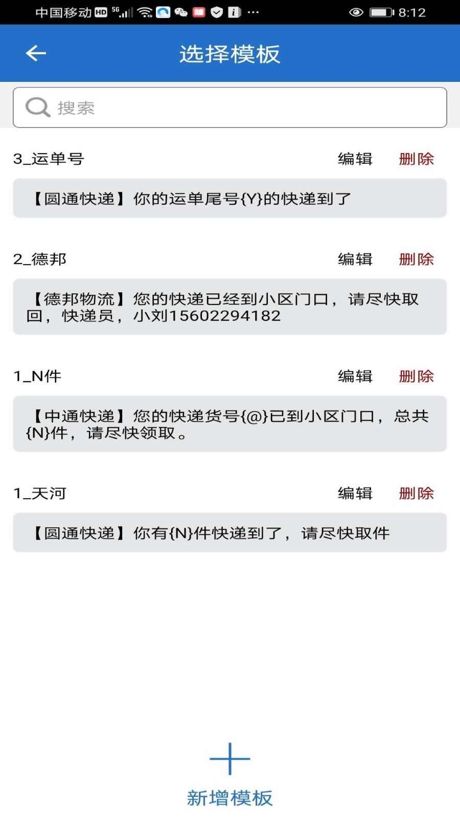 快递通知神器截图2