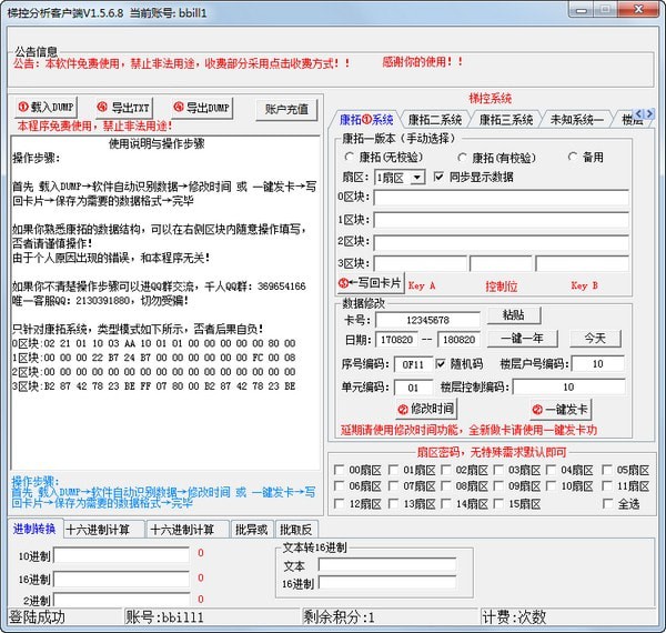 梯控分析客户端电脑(图1)