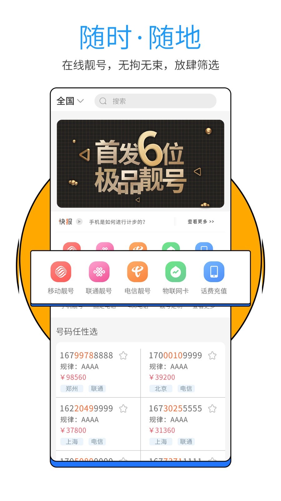 號令天下手機靚號網app