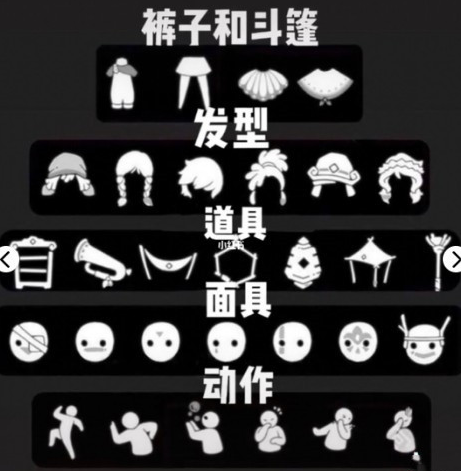 光遇重组季道具图片