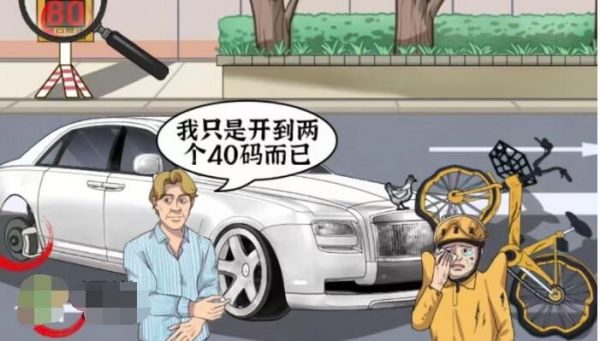 猜字达人大力王撞车帮小哥降低赔偿金通关攻略具体介绍