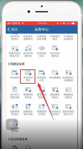 交警123123怎么取消业务交管12123如何取消考试预约