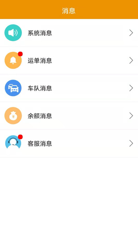 路路盈司机端截图3