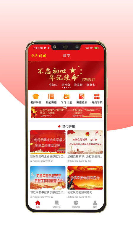 红色讲坛下载app手机版2022最新免费安装-偏玩手游盒子
