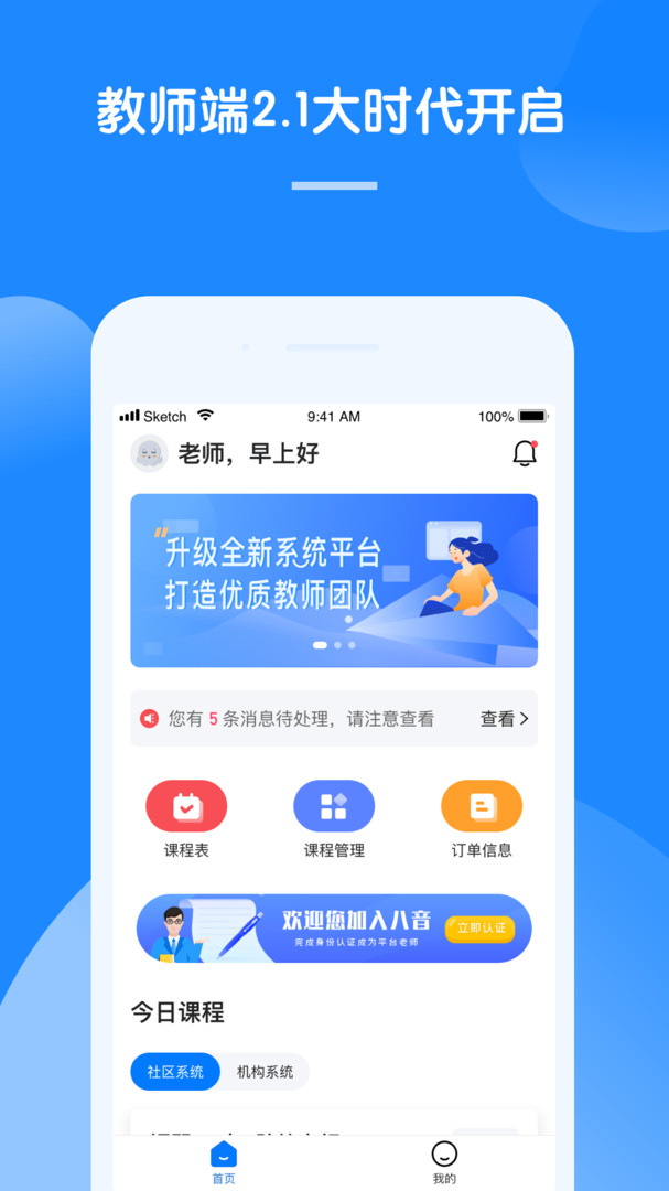 八音教师端下载app手机版2022最新免费安装-偏玩手游盒子