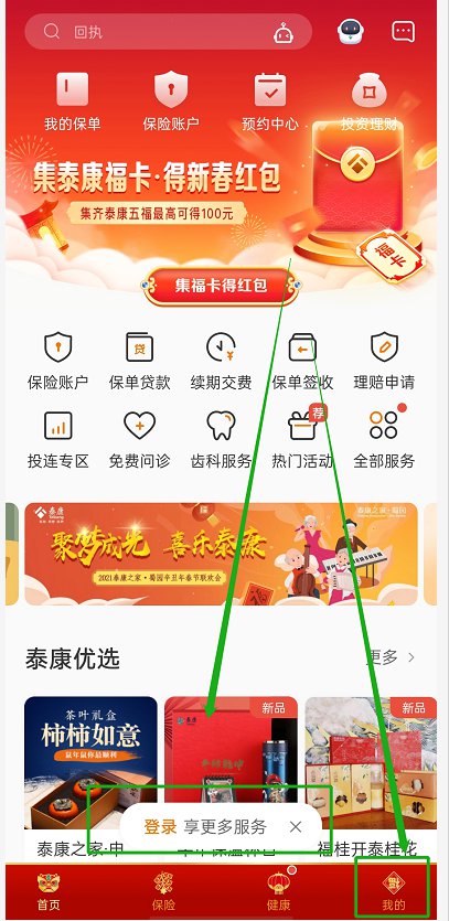 泰康人寿app怎么查询保单泰生活app保单查询流程