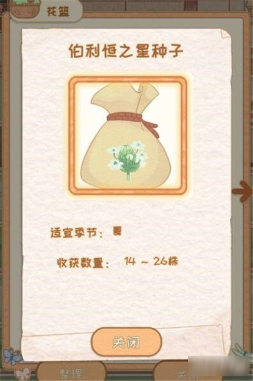 花店物语伯利恒之星怎么得伯利恒之星获得方法介绍 偏玩手游盒子