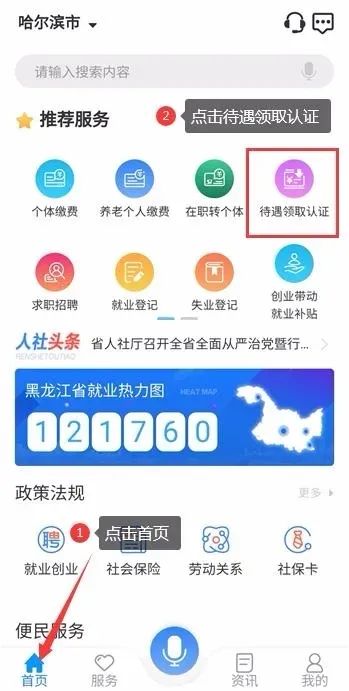 龙江人社app人脸图片