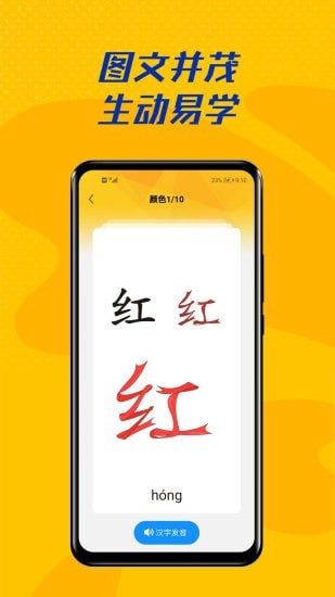 爱识字截图2