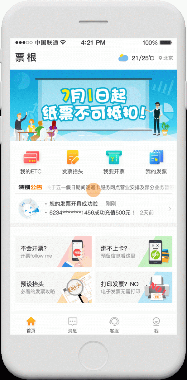 �㶫��ͨ��etc������ô����Ʊ ��ͨ��app��ο���Ʊ