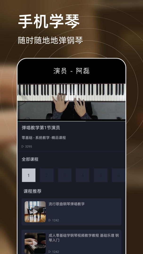弹钢琴练习下载app手机版2022最新免费安装