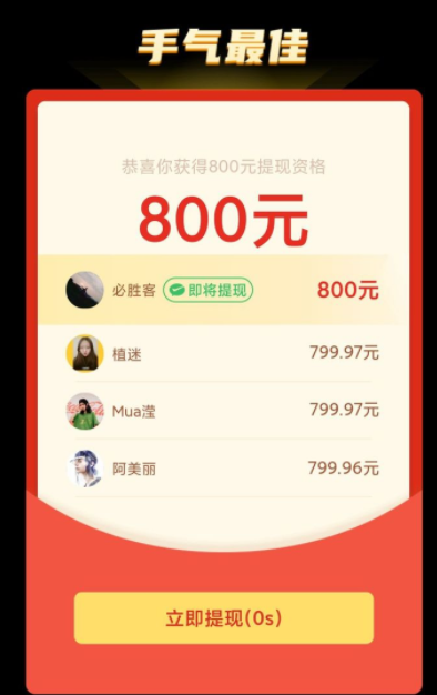 拼多多提现800元截图图片