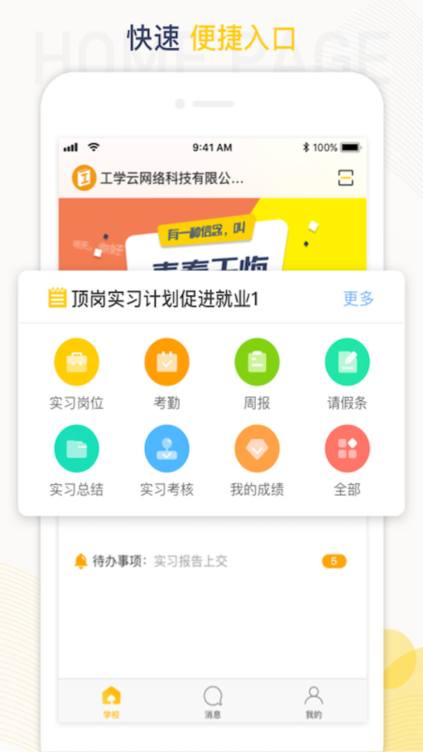 工学云截图1