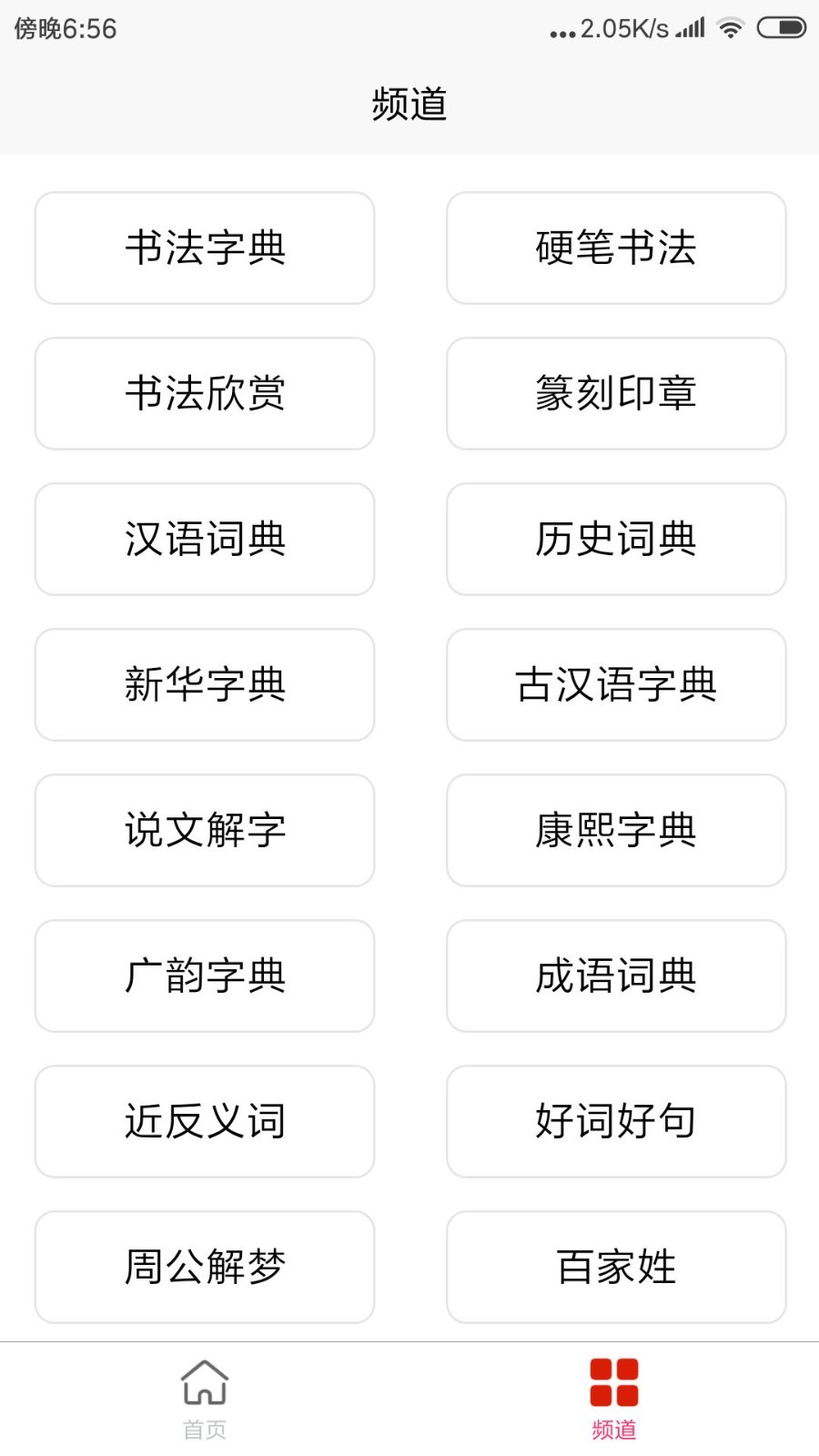 詞典網書法下載