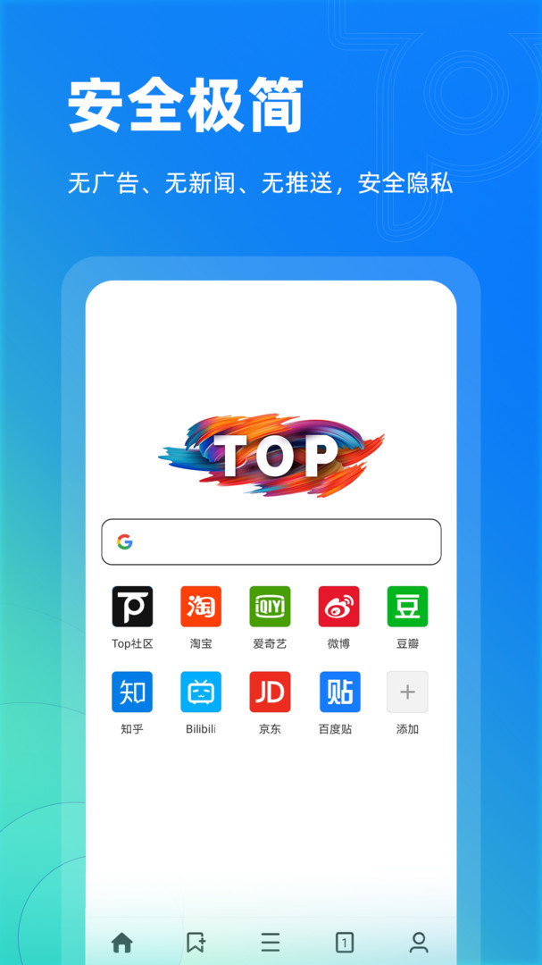 top瀏覽器下載-top瀏覽器app下載-top瀏覽器手機版官方版2023免費