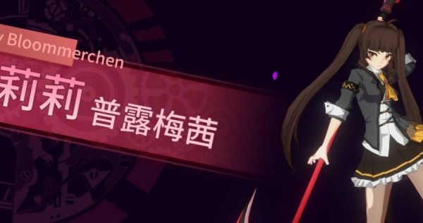 零界之痕莉莉厉害吗 莉莉职业技能强度解析