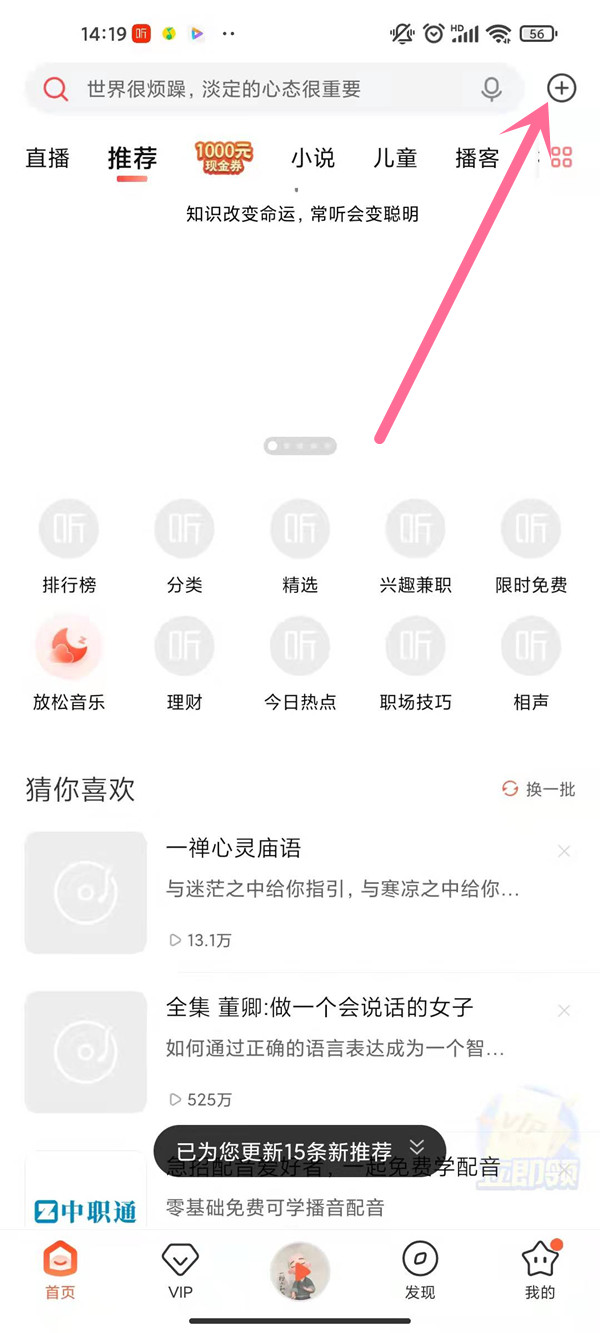 喜马拉雅app扫一扫在哪里 喜马拉雅app扫码方法介绍
