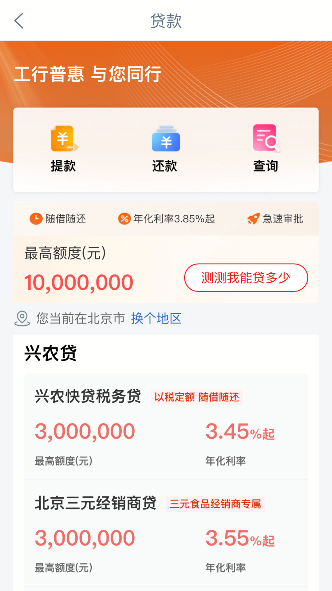 工银兴农通截图4