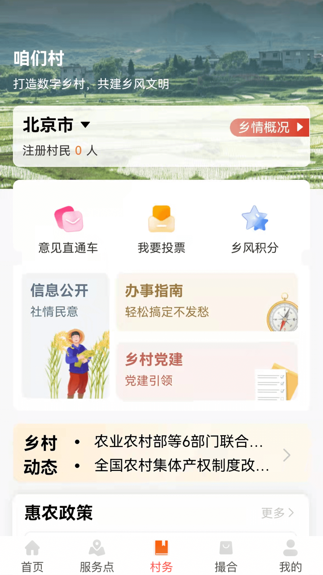 工银兴农通截图2