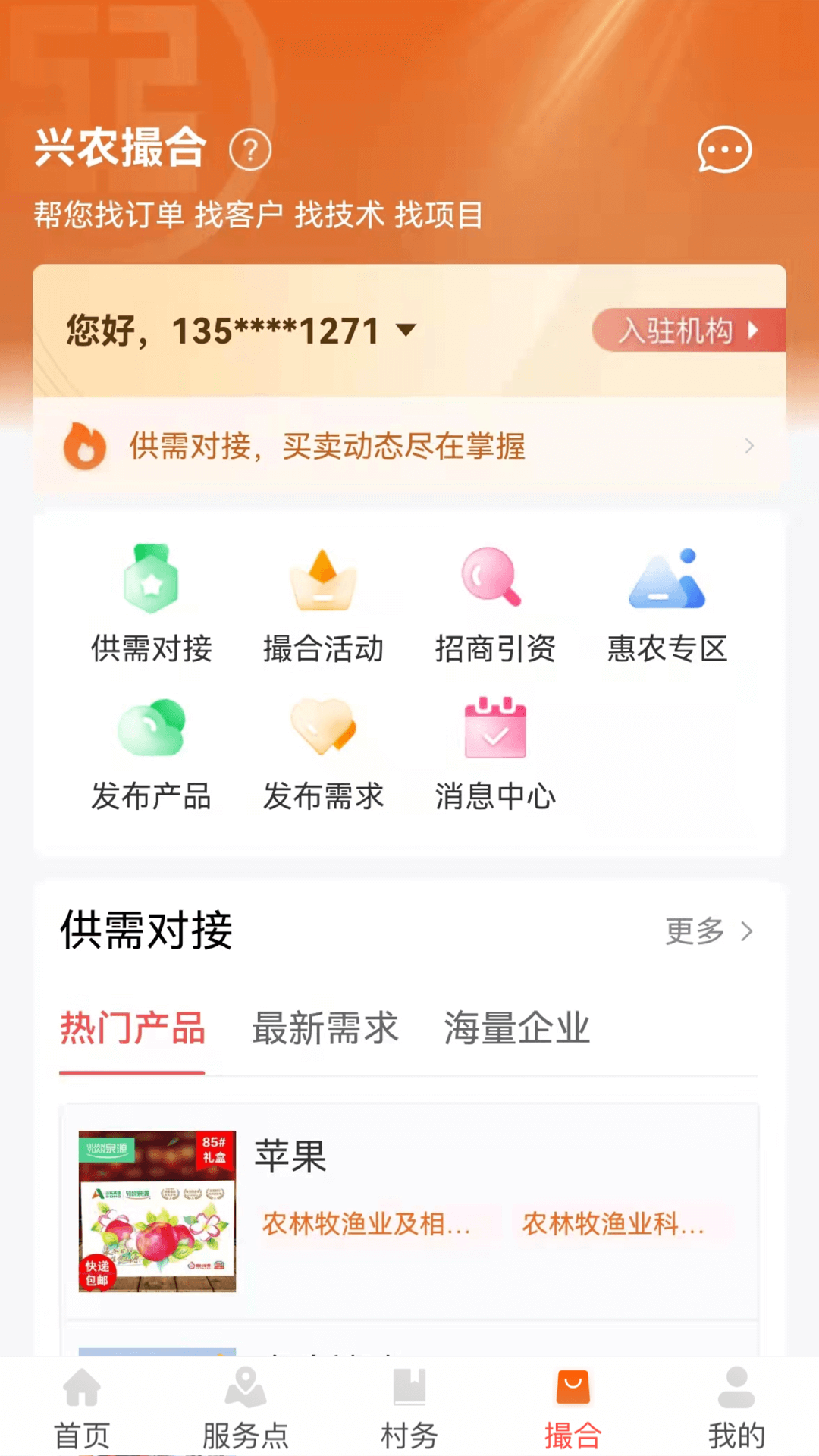 工银兴农通截图3