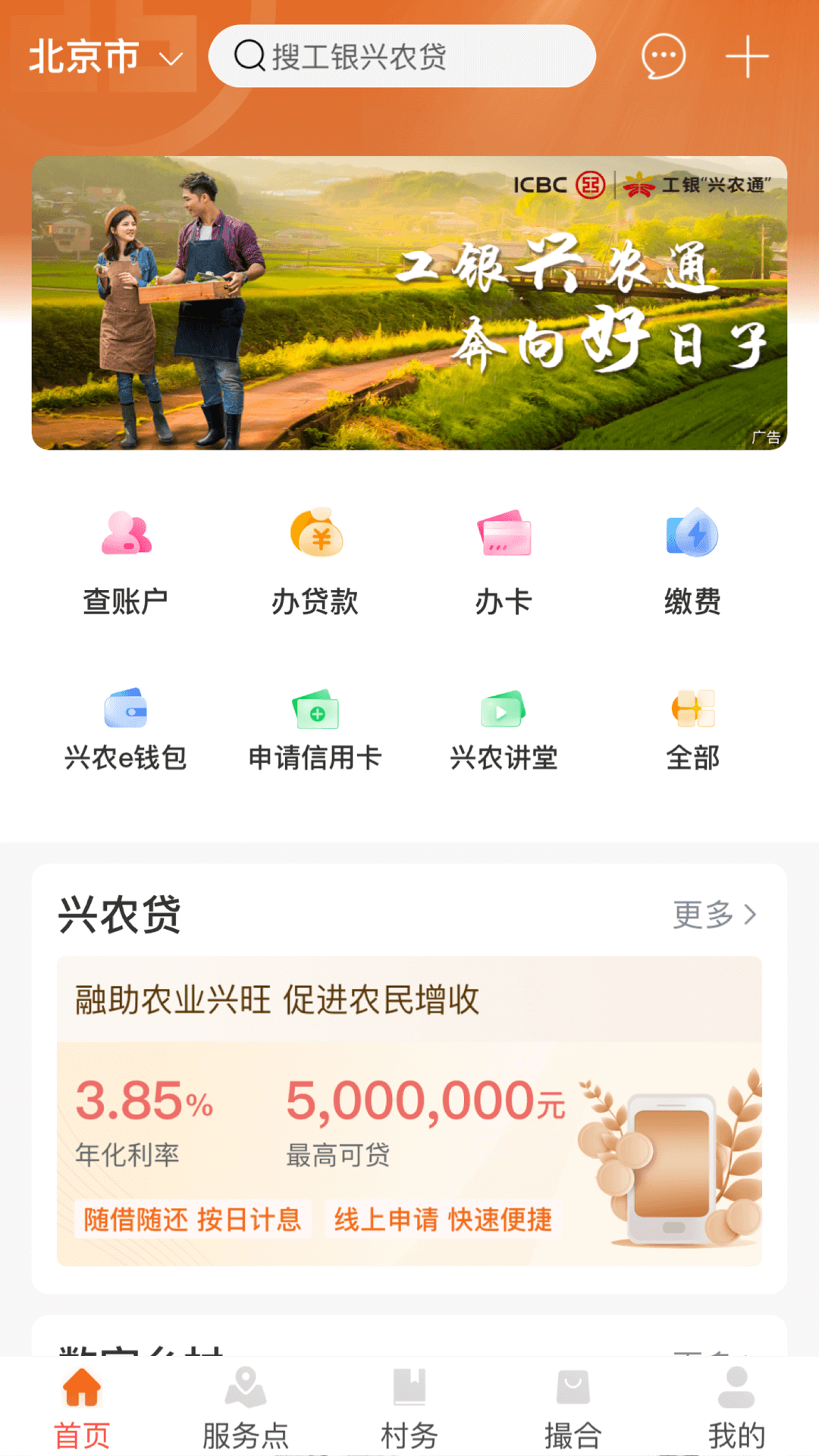 工银兴农通截图1