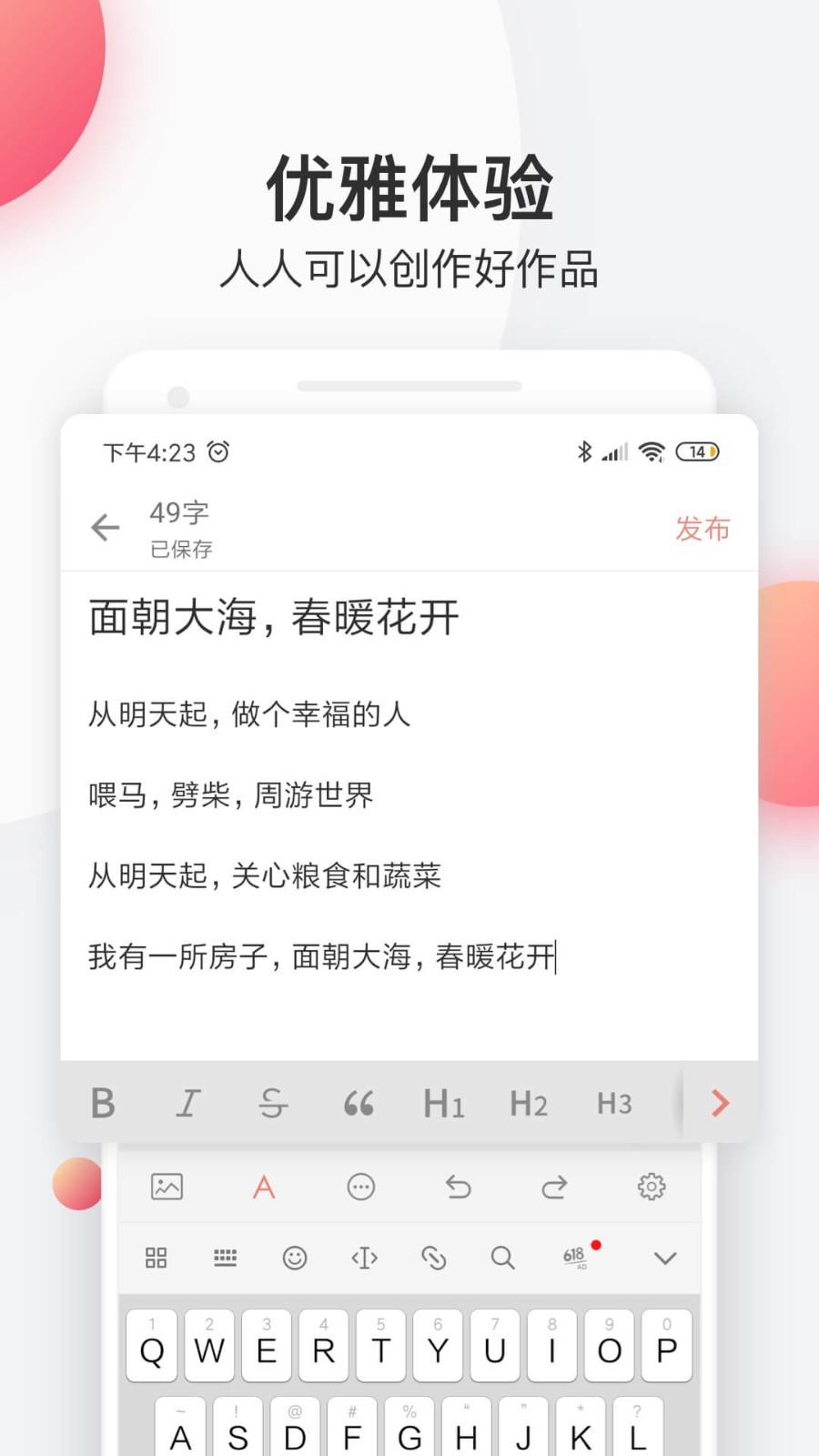 简书社区app电脑版截图3