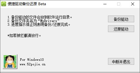 便捷驱动备份还原软件