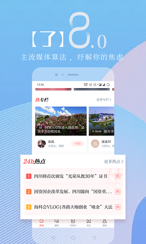 川观新闻APP截图2