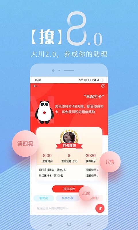 川观新闻APP截图3