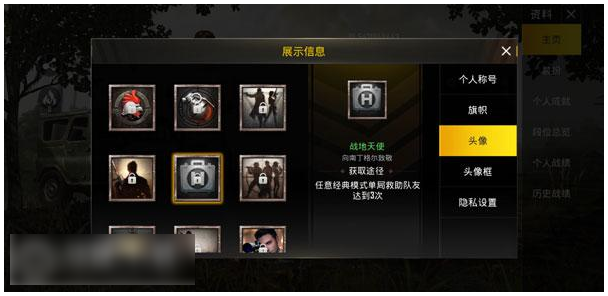 Pubg Mobile怎么换头像pubg Mobile如何换头像 偏玩手游盒子