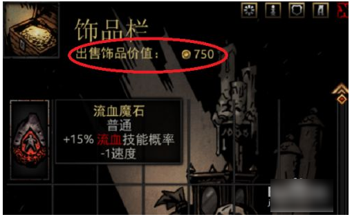 暗黑地牢如何装备饰品暗黑地牢装备饰品攻略