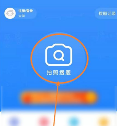 小猿搜题怎么拍照搜题小猿搜题拍照搜题方法介绍