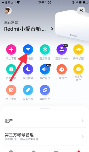 小爱同学智能音响怎么连接wifi 小爱同学智能音响连接wifi教程