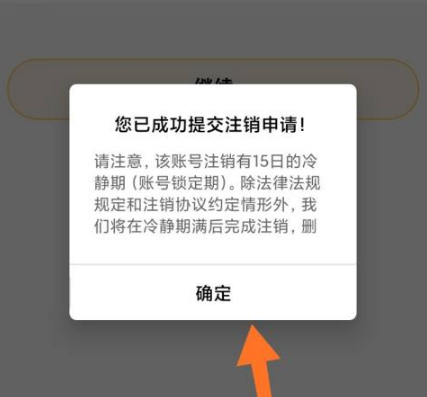 设置页中点击注销账号.