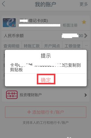 工商银行手机app怎么查看卡号工商银行手机app查看卡号方法介绍