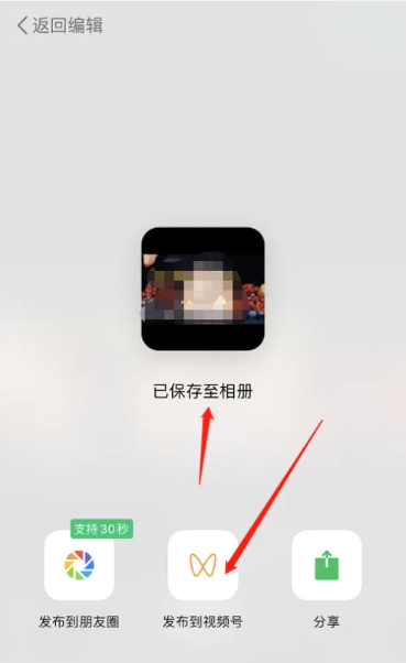 秒剪制作视频如何发到微信分身视频号里 具体操作方法介绍