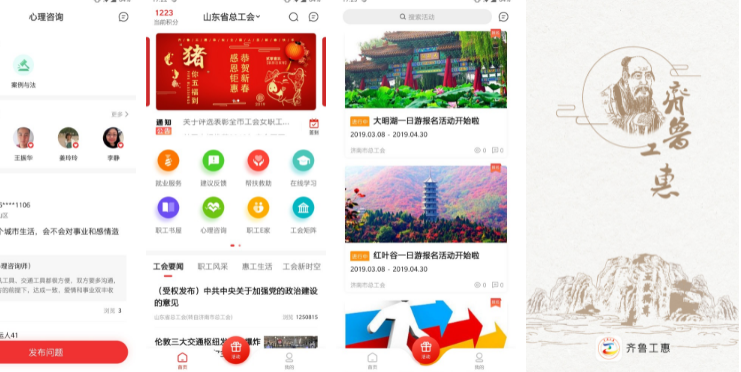 齐鲁工惠怎么修改所属工会 操作方法介绍