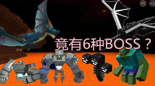 迷你世界*强的6种*大boss 最后一种大神打不过
