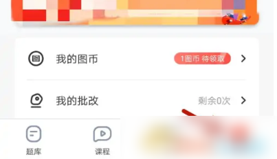 华图在线如何注销 华图在线账号注销方法介绍