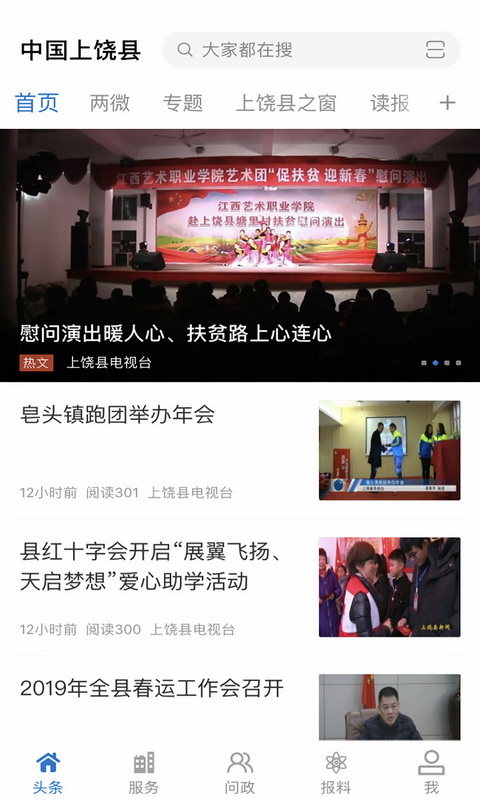 中国上饶县客户端(4.03.01)