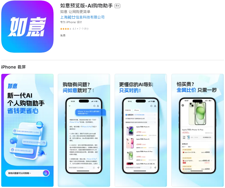 导购APP如何改变你的逛街体验