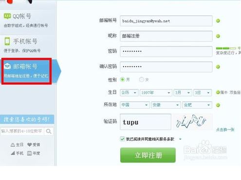 腾讯qq怎么注册新账号腾讯qq申请新账号流程