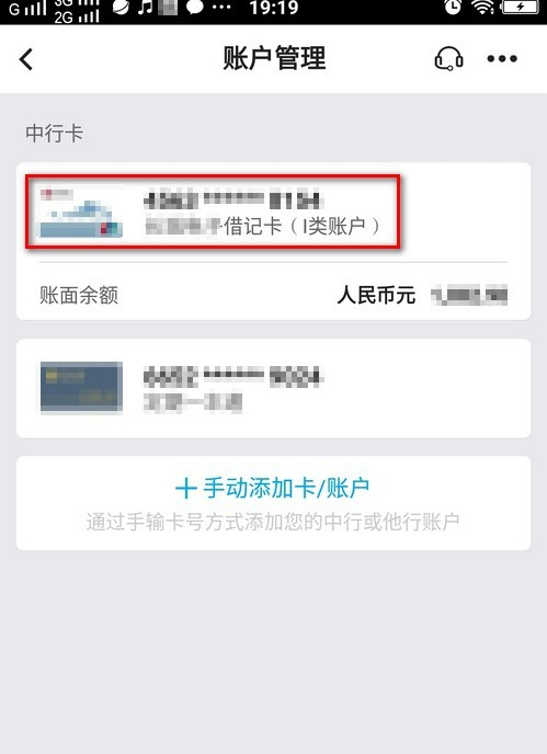 进入我的账户后,页面会弹出中国银行所有的卡号,点击需要查看的银行卡