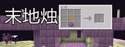 Minecraft如何获得光源方块minecraft获得光源方块方法 偏玩手游盒子