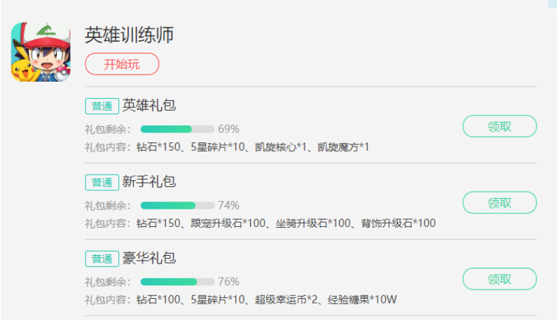 英雄训练师礼包激活码怎么领取英雄训练师礼包激活码如何兑换领取 偏玩手游盒子