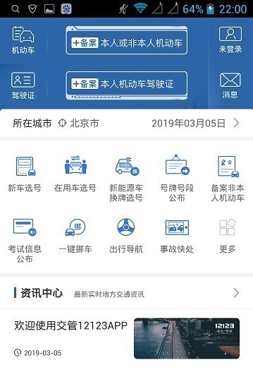 交管123123收不到短信验证码怎么回事